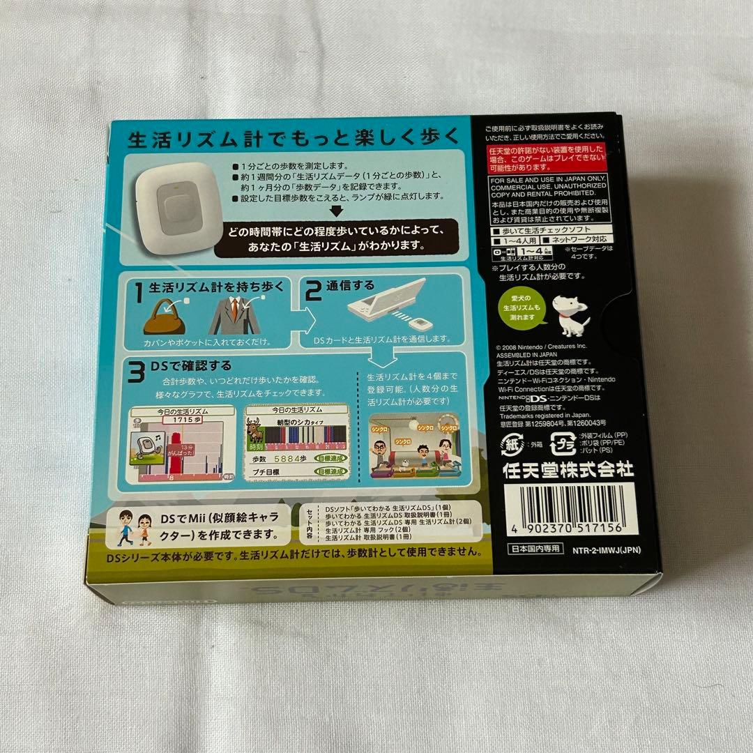 新品未開封　NDS  歩いてわかる 生活リズムDS