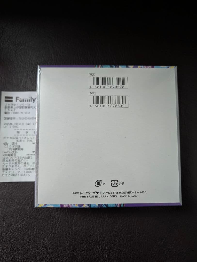 ​【24h以内発送】バイオレットex BOX シュリンク付 完全未開封【専用箱】