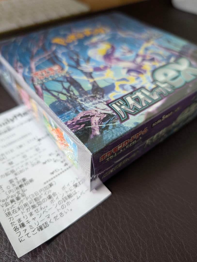 ​【24h以内発送】バイオレットex BOX シュリンク付 完全未開封【専用箱】