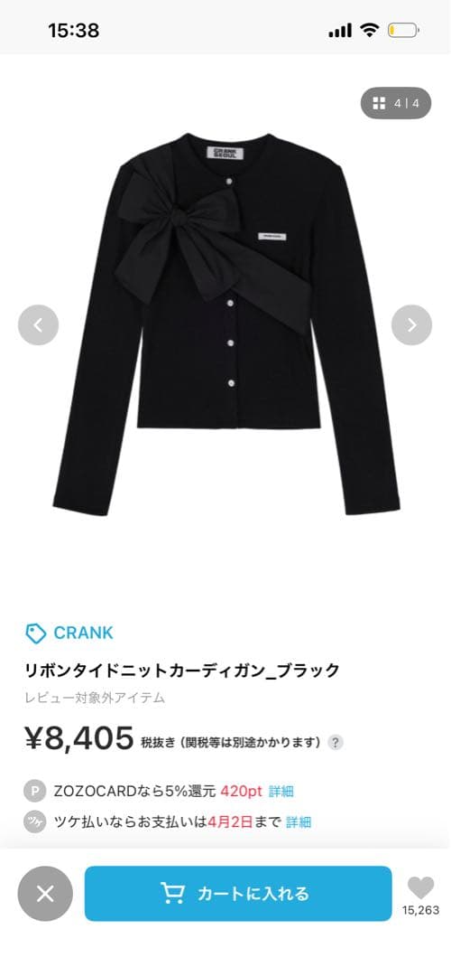 Crank カーディガン黒　新品未使用