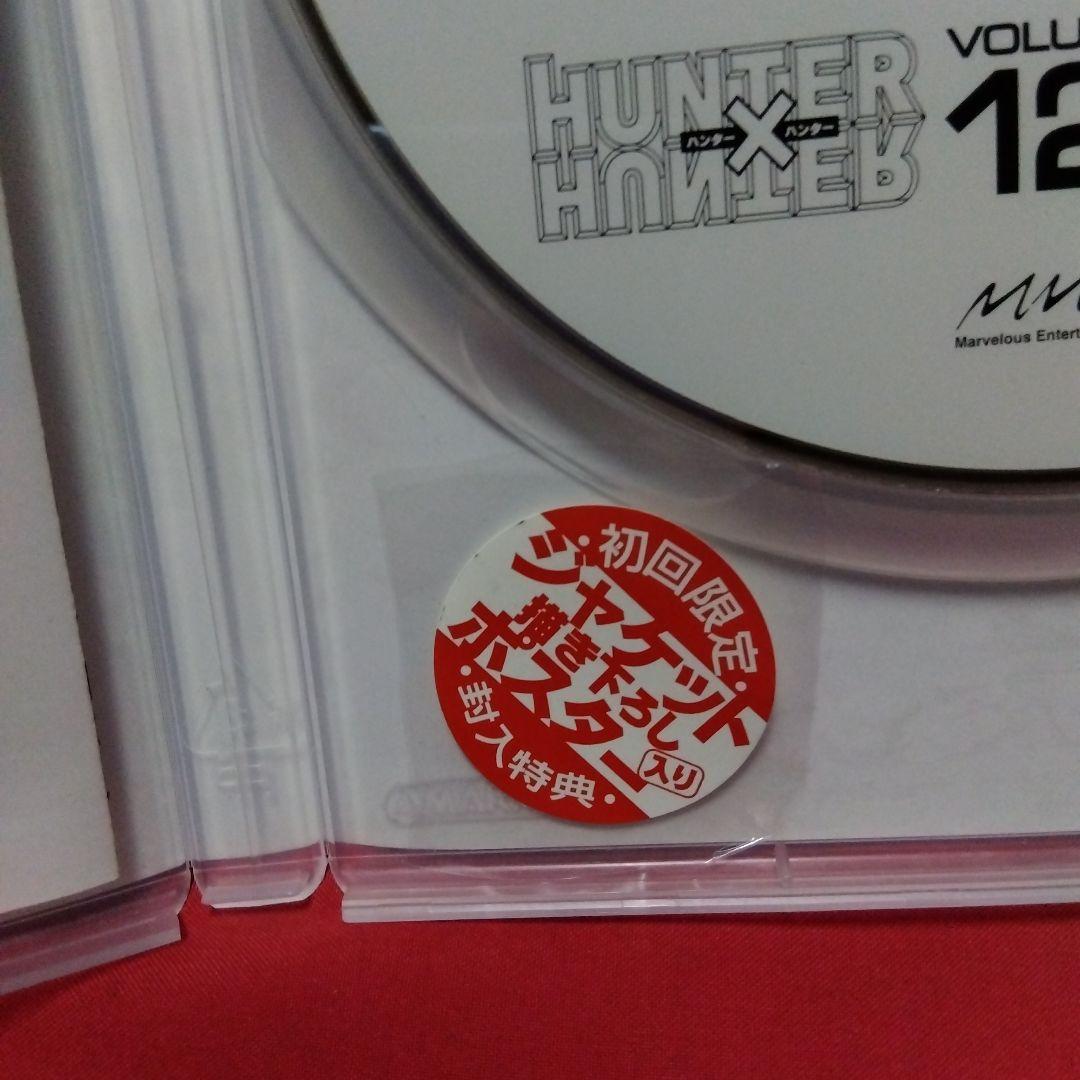 HUNTER×HUNTER Vol.12　初回限定　封入特典ポスター付き