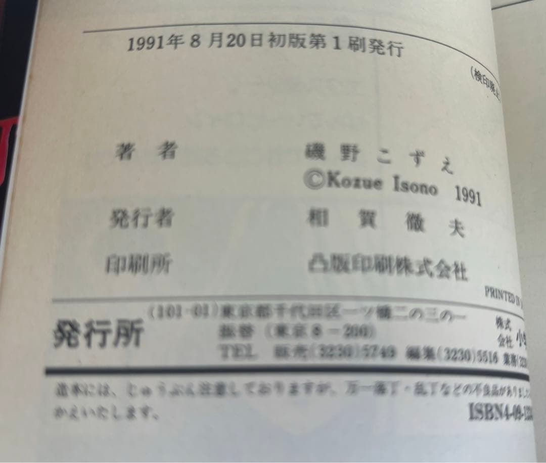 ✨レア✨磯野こずえ あかい誕生日☆フラワーコミックス