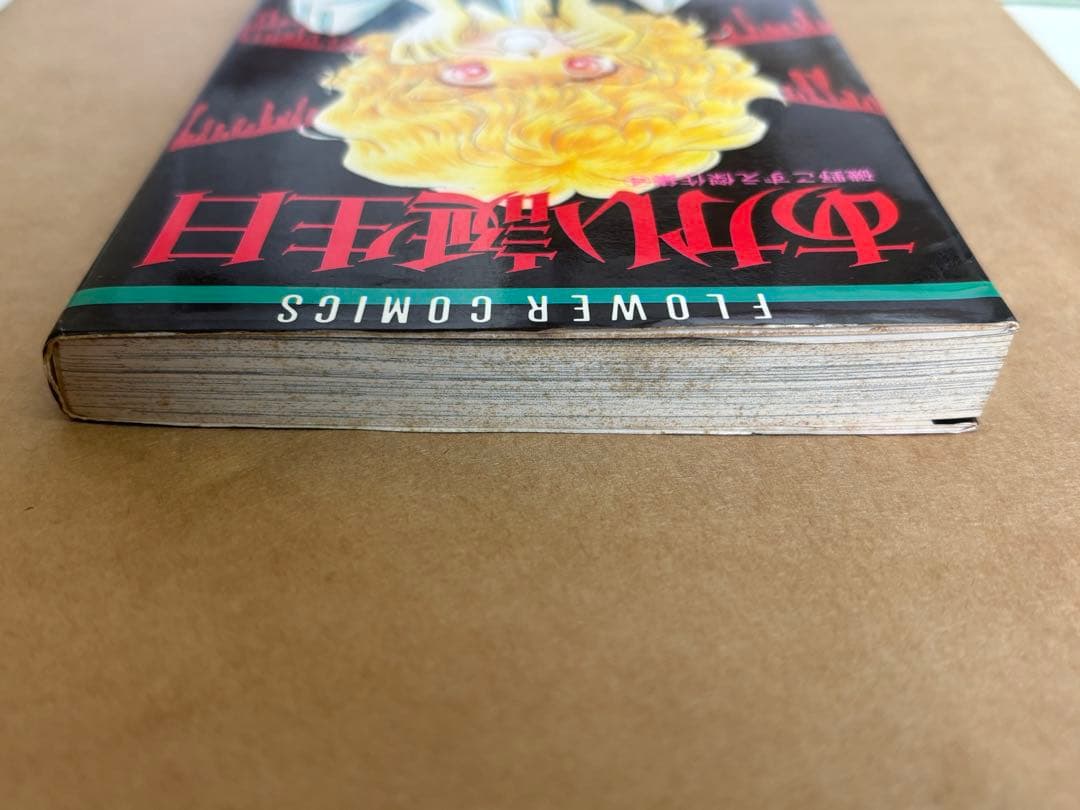 ✨レア✨磯野こずえ あかい誕生日☆フラワーコミックス