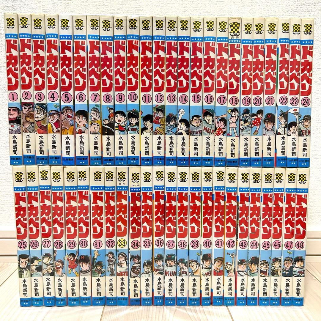 ドカベン　高校野球編　全巻