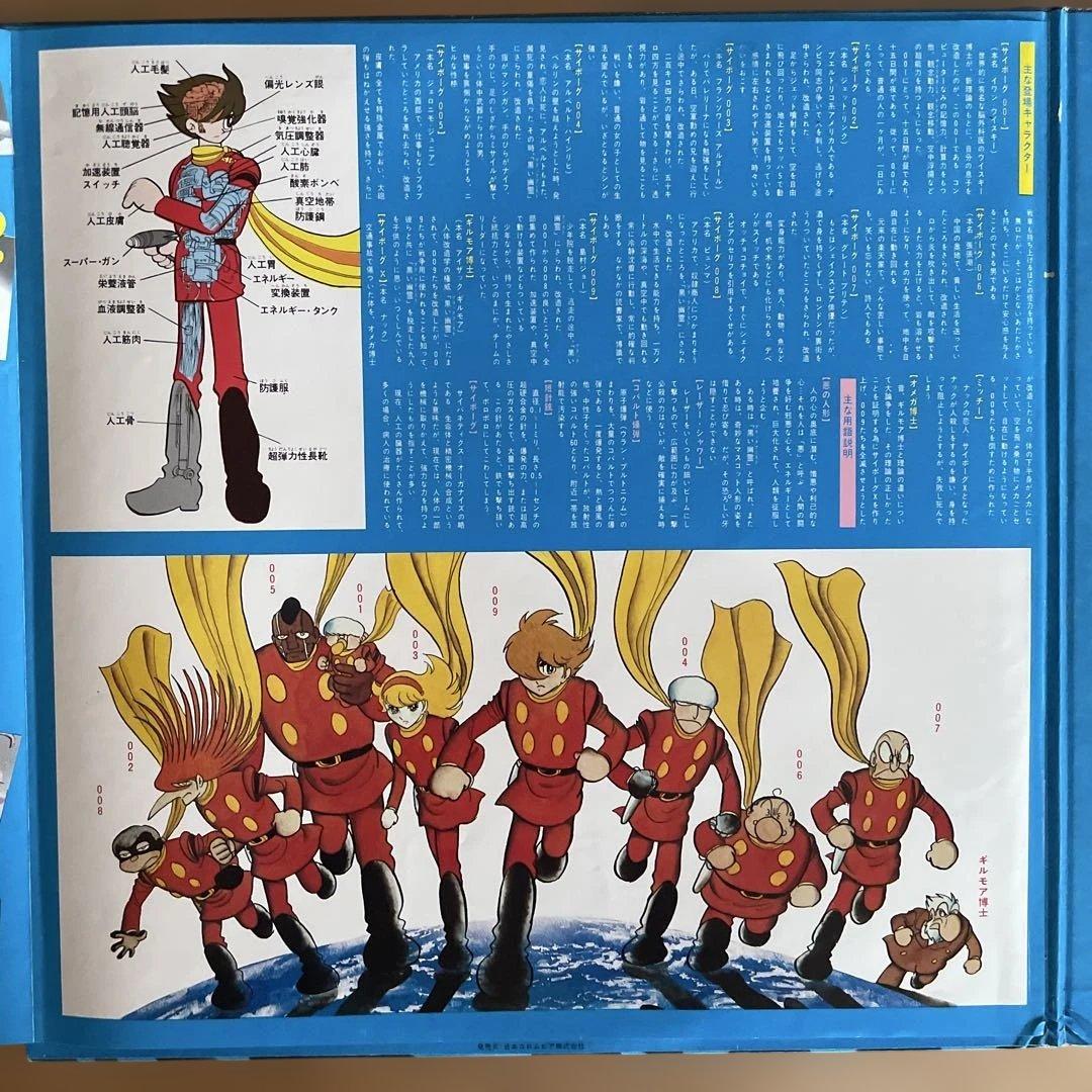 サイボーグ009 アートブック