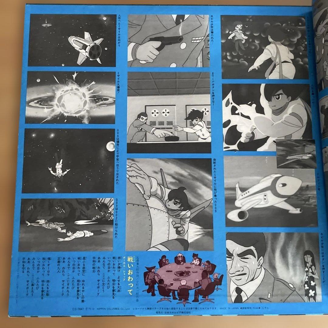 サイボーグ009 アートブック