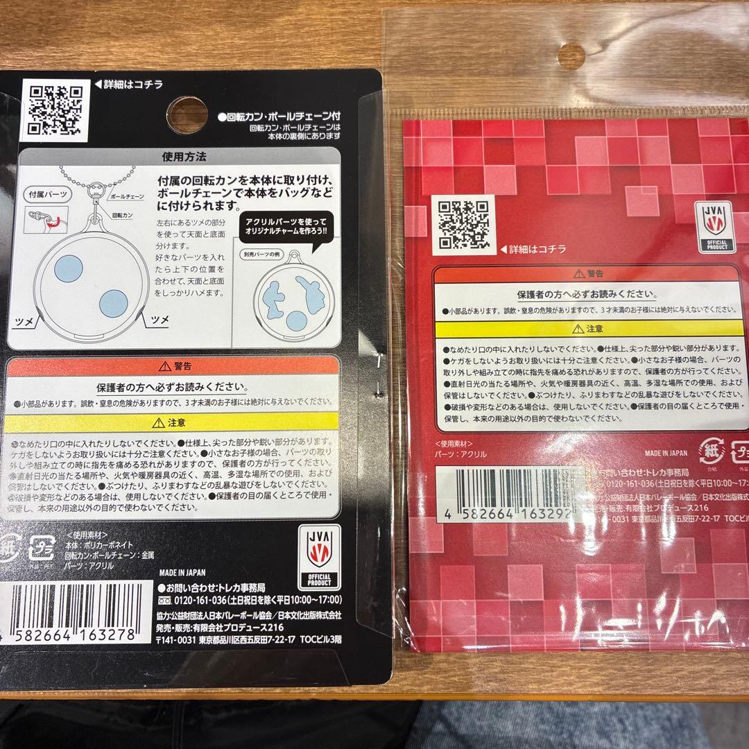 髙橋藍　シャカシャカチャームとパーツのセット　 バレーボール日本代表2025