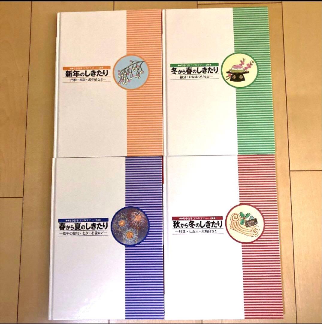 年中行事 コツのコツ 大図解