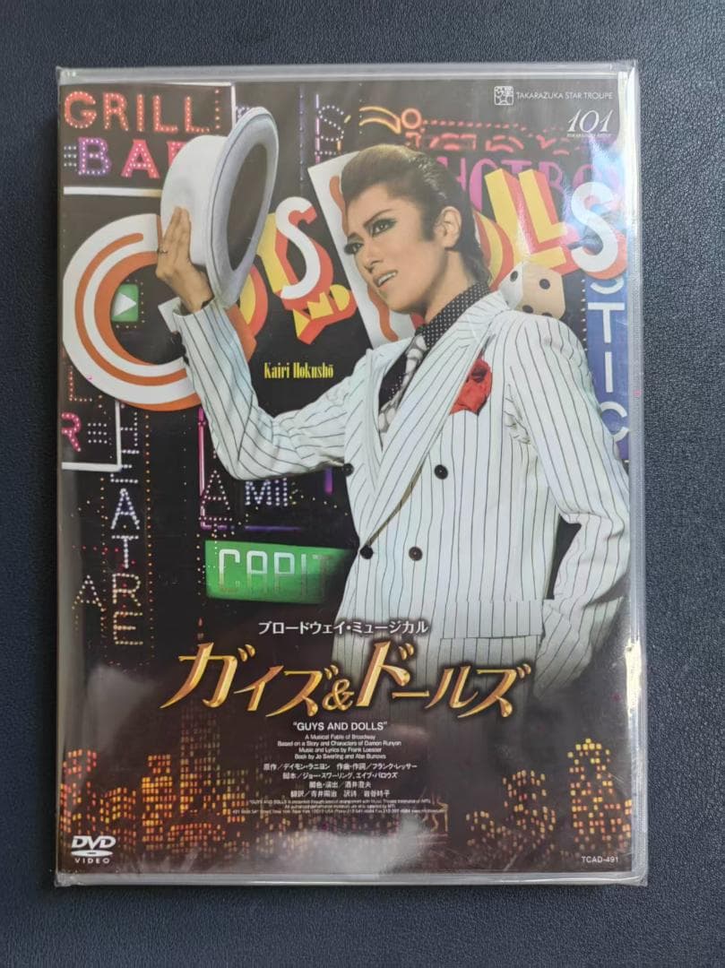 宝塚 ガイズ&ドールズ DVD 北翔海莉 星組