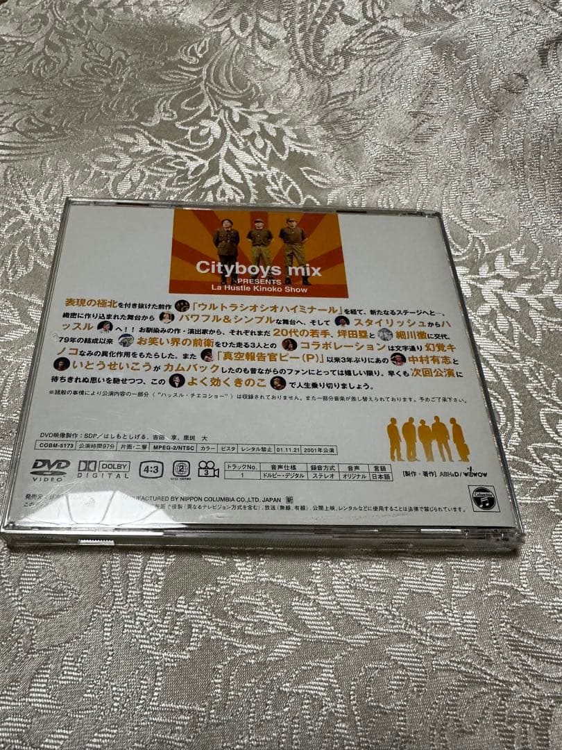 シティボーイズ/シティボーイズミックス presents ラ ハッスルきのこシ…