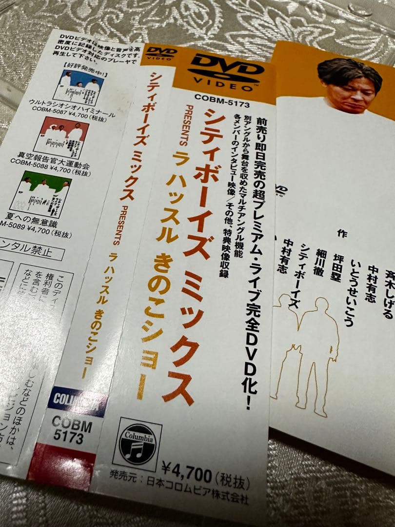 シティボーイズ/シティボーイズミックス presents ラ ハッスルきのこシ…