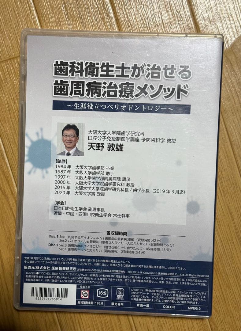 歯科衛生士が治せる歯周病治療メソッド