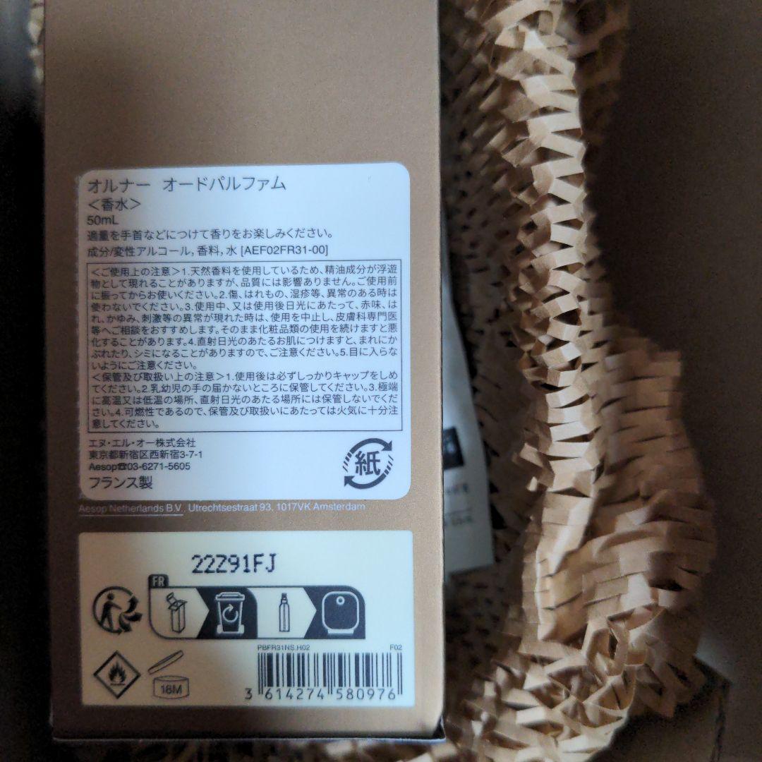 香水(ユニセックス) aesop aurner - 50 ml eau de parfum