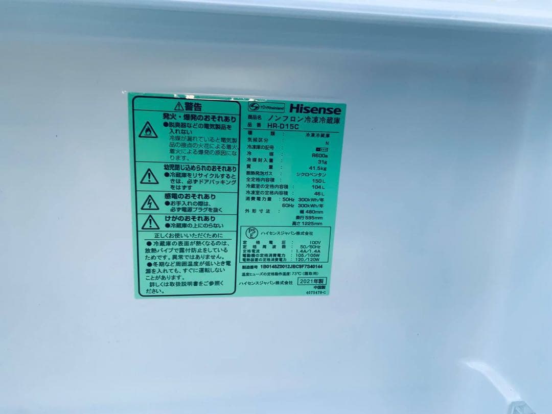 送料設置無料　Hisense 2ドア冷凍冷蔵庫　HR-D15C
