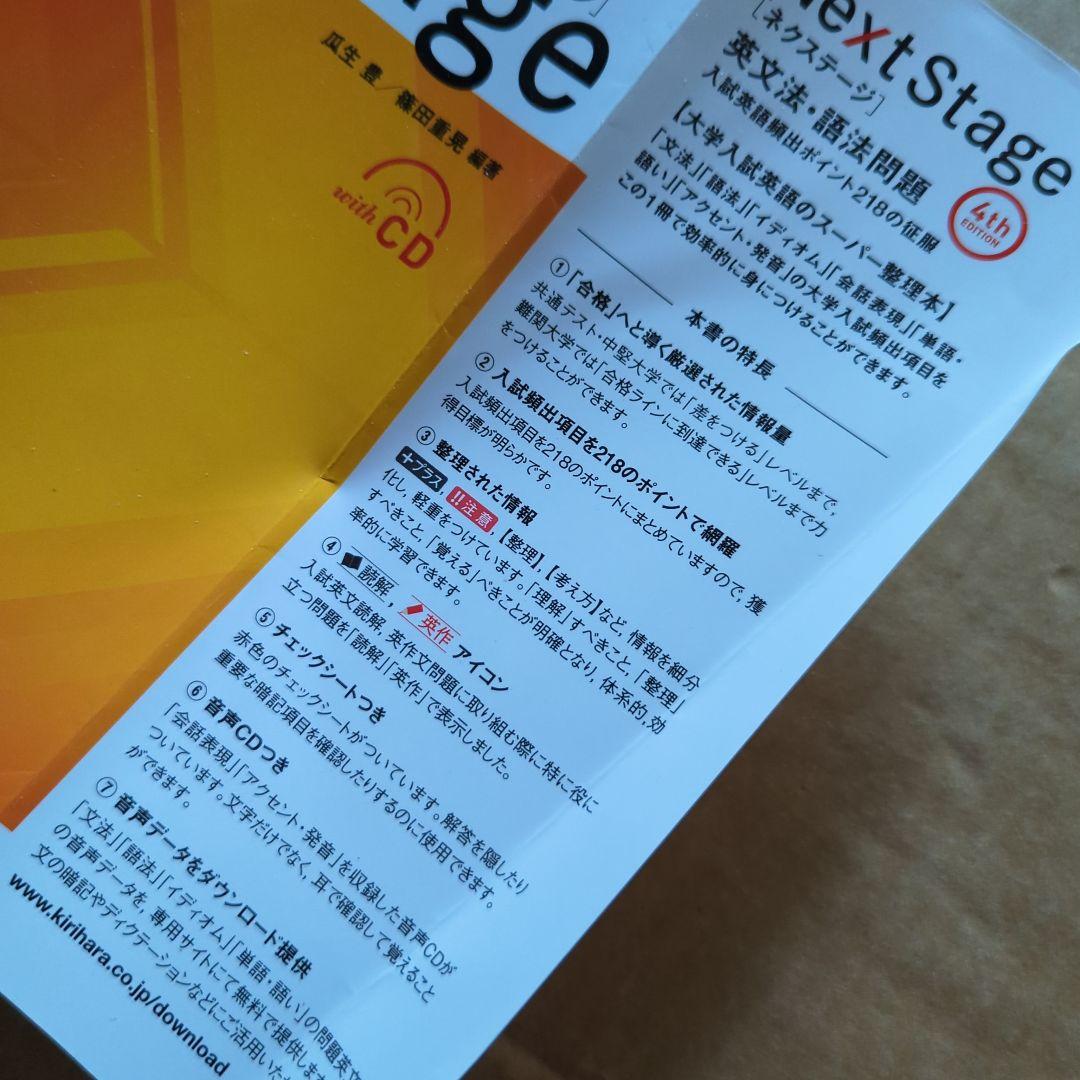 Next Stage 英文法・語法問題☆(4th EDITION)☆ 入試英語…