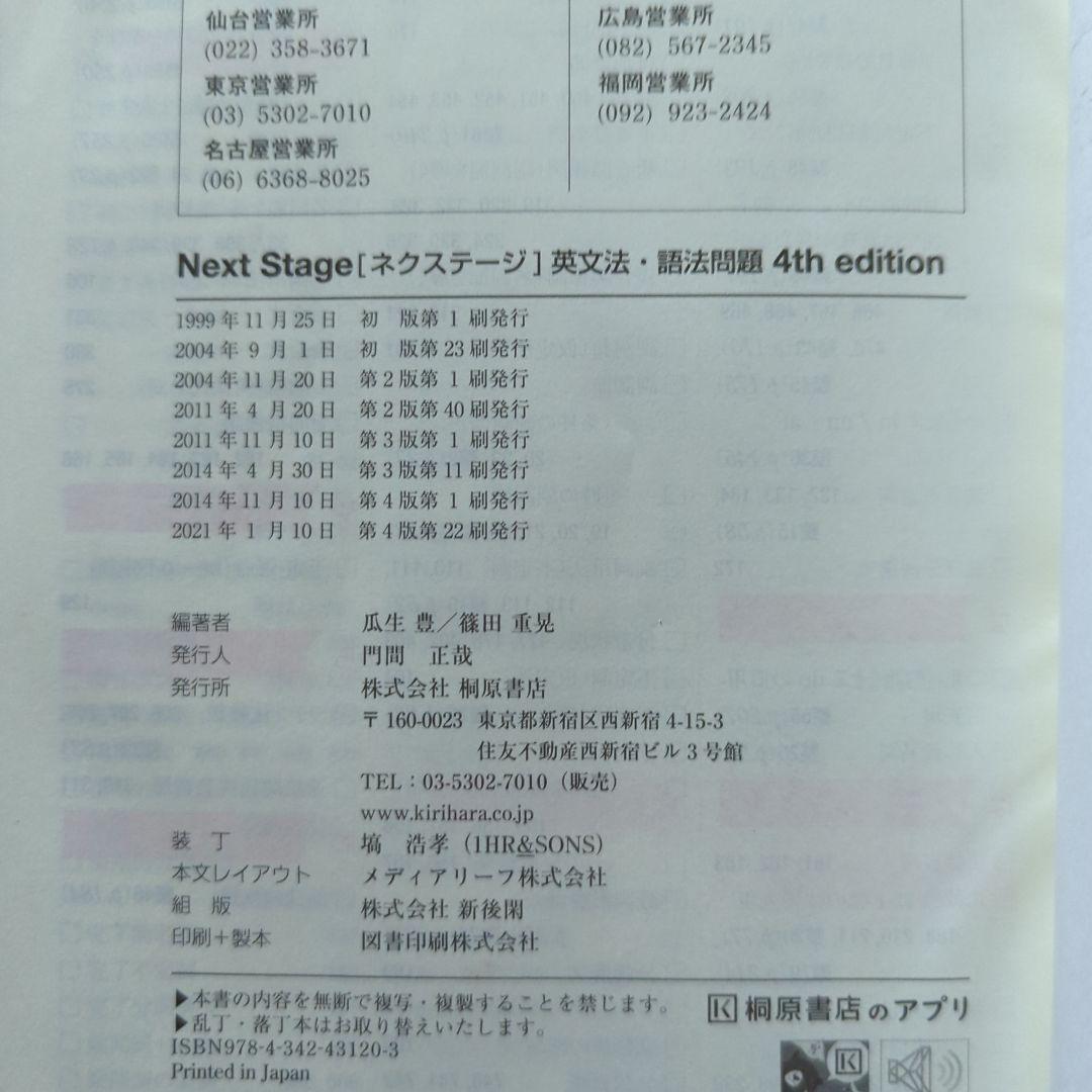 Next Stage 英文法・語法問題☆(4th EDITION)☆ 入試英語…
