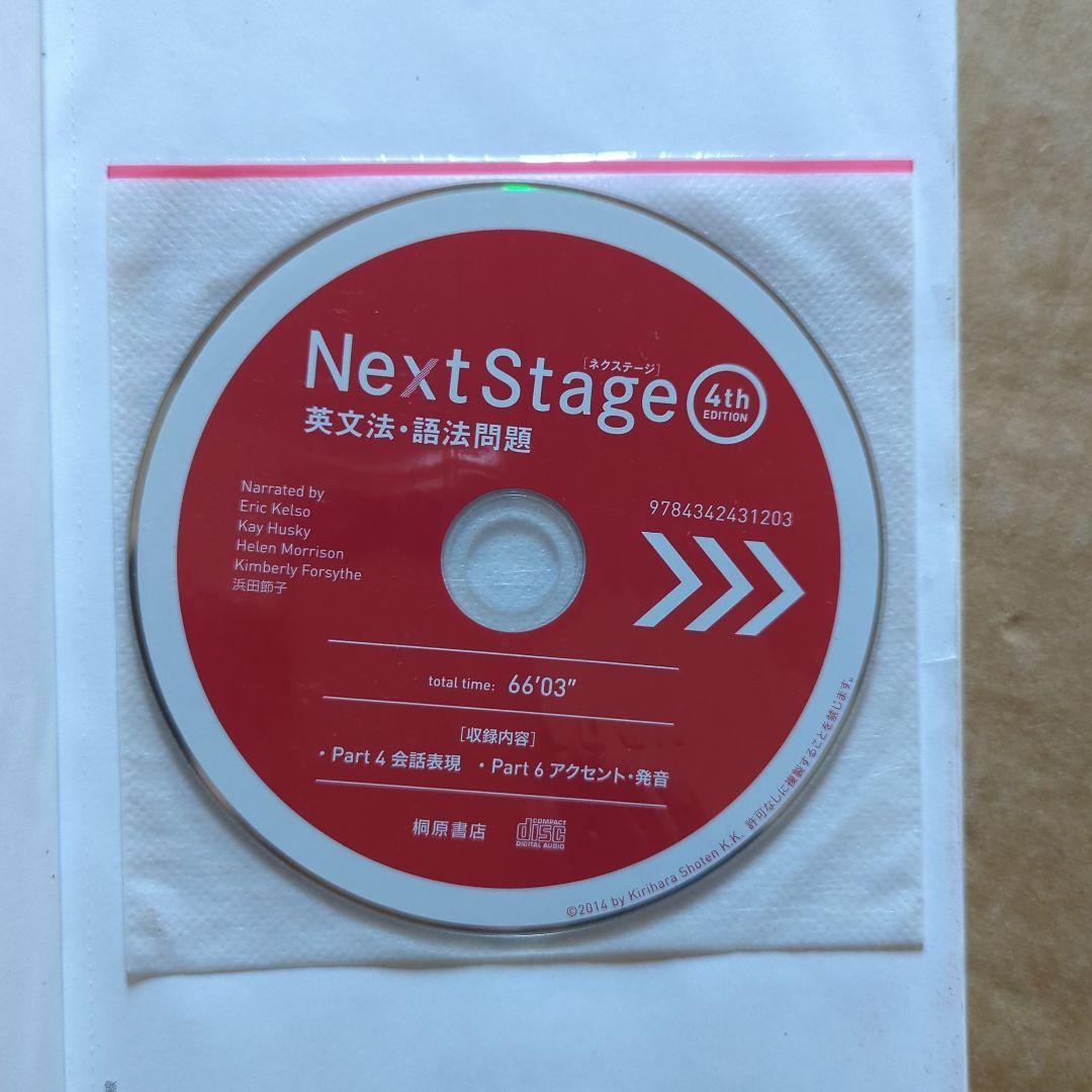 Next Stage 英文法・語法問題☆(4th EDITION)☆ 入試英語…
