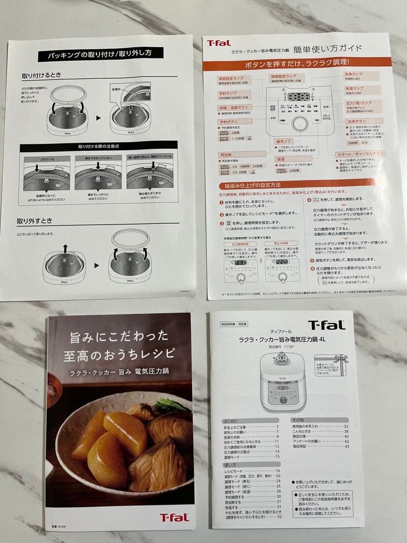 T-fal 電気圧力鍋 ホワイト