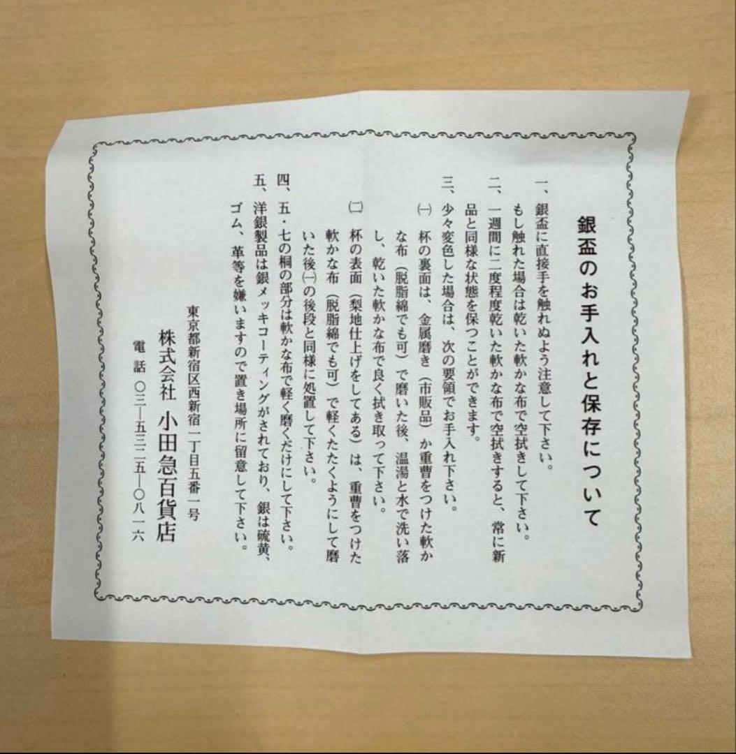 未使用 防衛大臣表彰 銀杯 陸上自衛隊