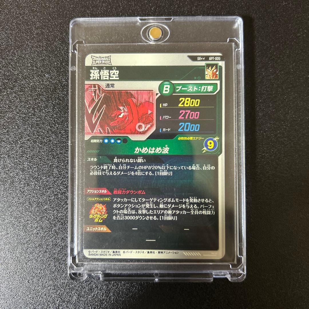 ドラゴンボールスーパーダイバーズ　アドバンスパック