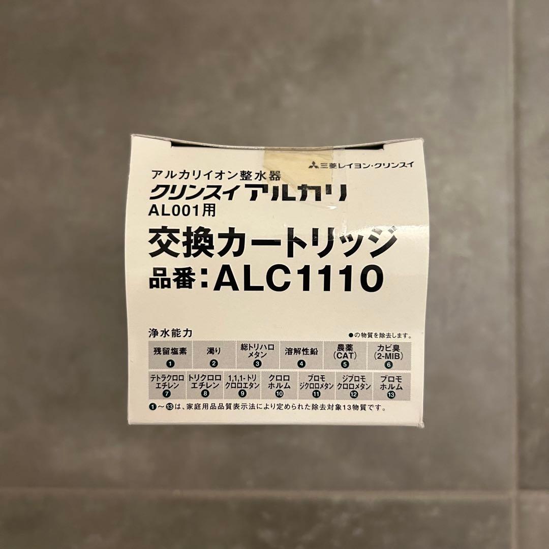 クリンスイ アルカリイオン整水器 交換カートリッジ AL001用 ALC1110