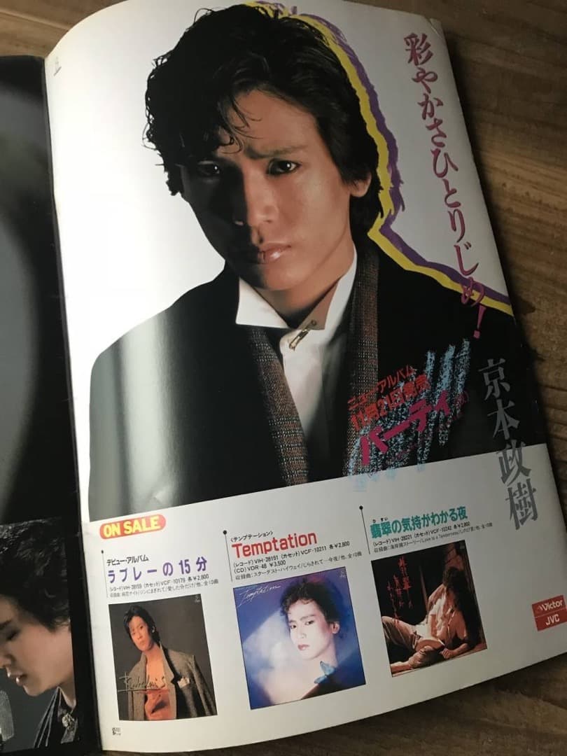 ★ツアーパンフレット/京本政樹/AMBIVALENSE/1985年/32ページ