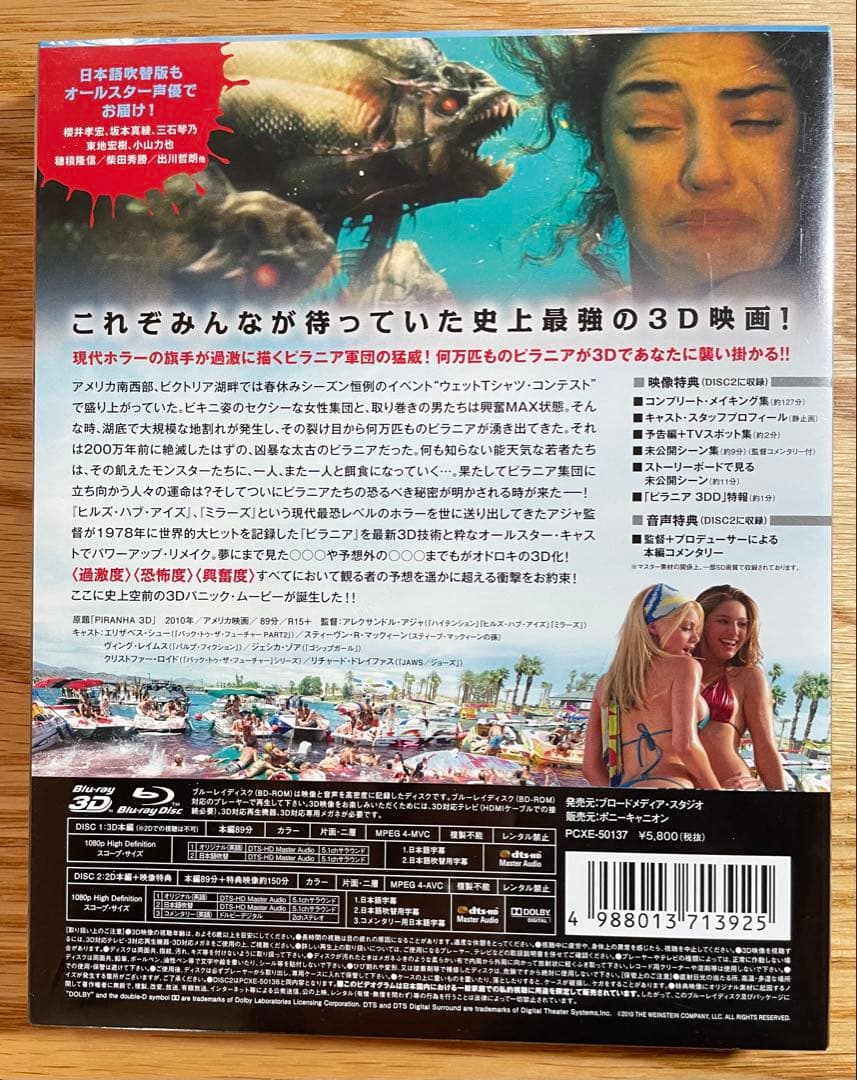 【新品未開封！】ピラニア3D コンプリート・エディション〈2枚組〉Blu-ray