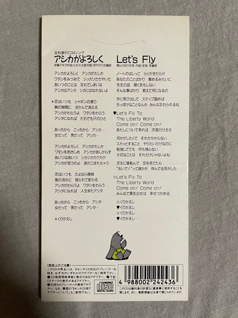 8cm CD 晴山さおり アシカがよろしく 平成に燃えた元祖炎上クイーン