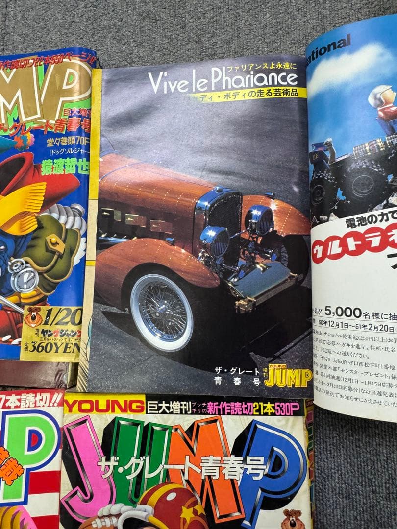 ヤングジャンプ増刊 グレート青春号 4冊まとめ 付録カレンダー