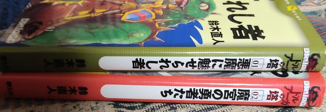 カ*イ様 アドベンチャーゲームノベル　ドルアーガの塔
