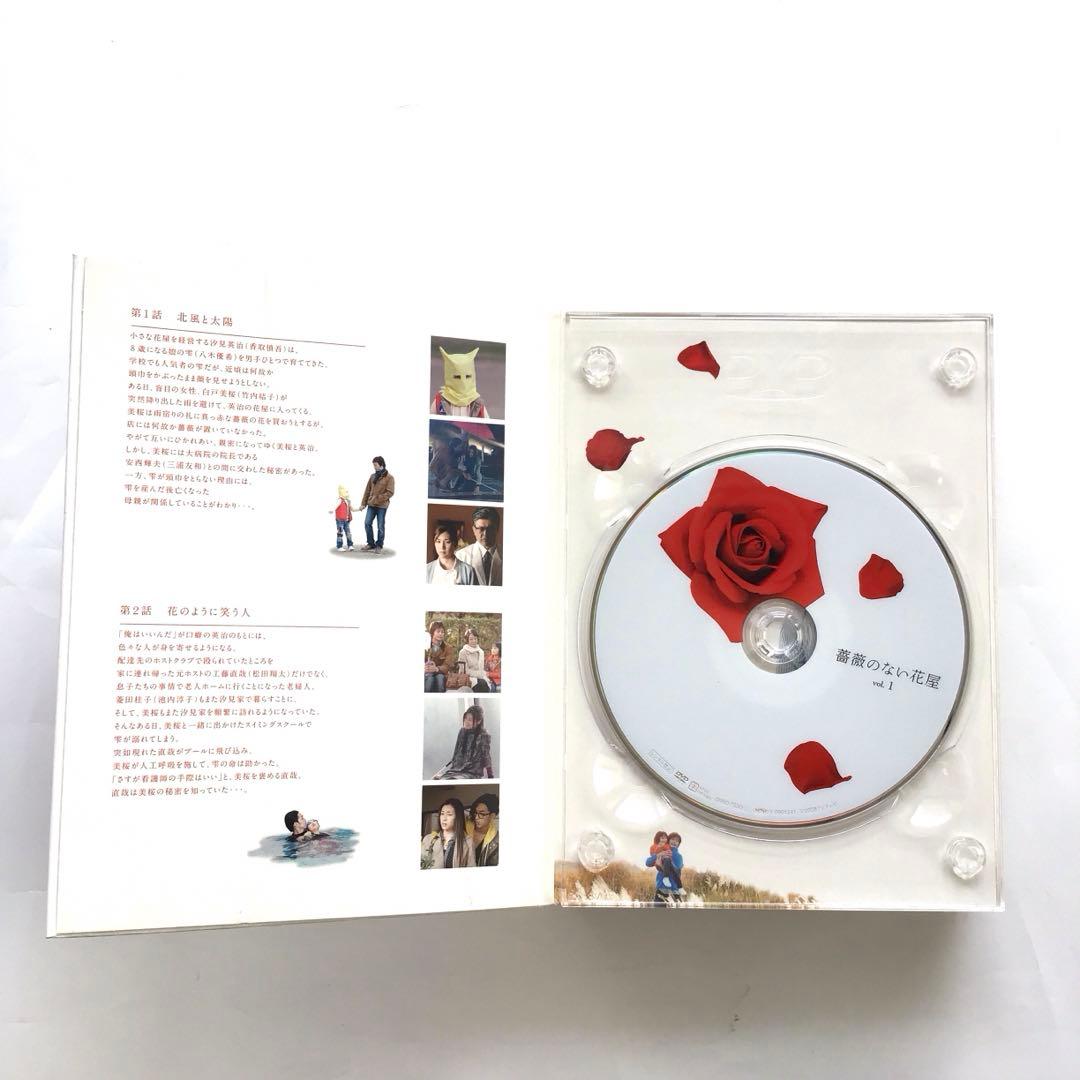 薔薇のない花屋 ディレクターズカット版 DVD-BOX