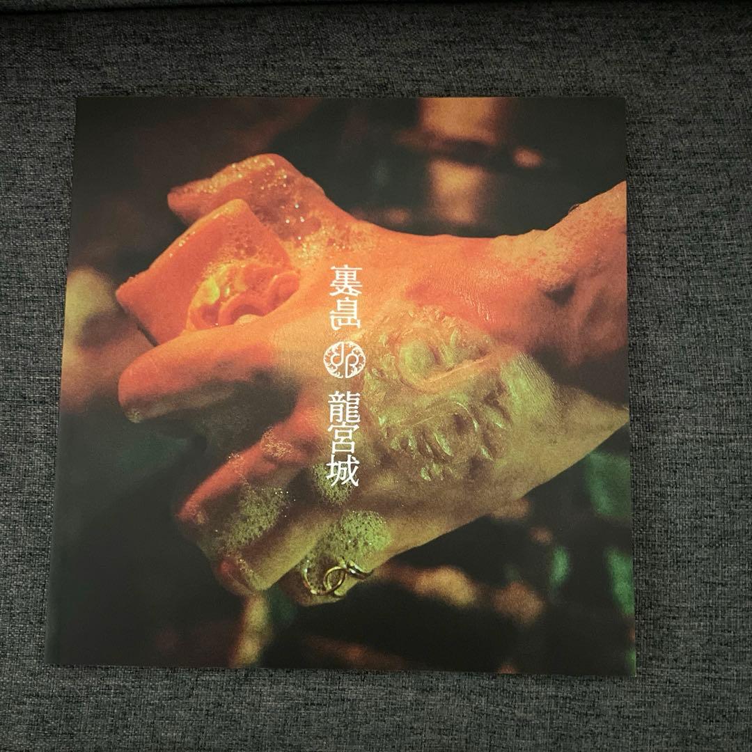 裏島 (完全生産限定盤B CD＋3Blu-ray) 龍宮城