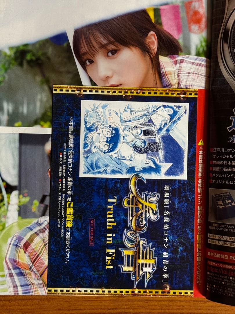 少年サンデー/与田祐希1(2019.5.8・15)No.21・22 新連載
