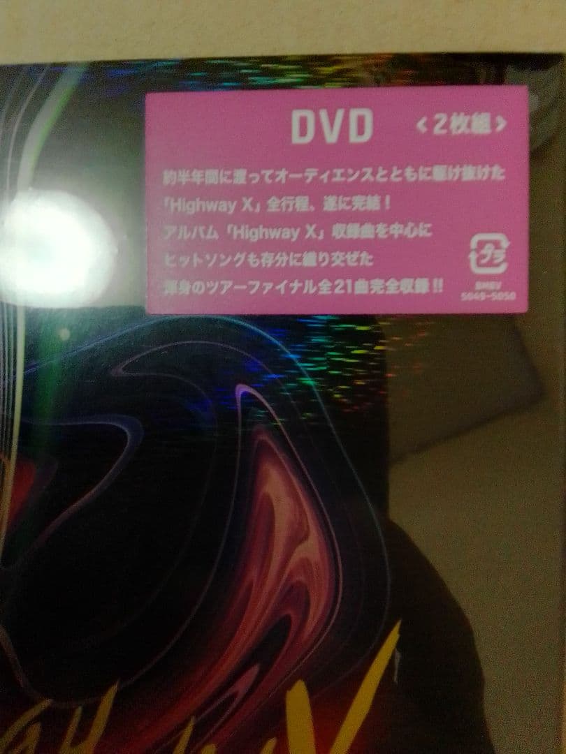 新品未開封 B'z LIVE-GYM 2022-Highway X-DVD