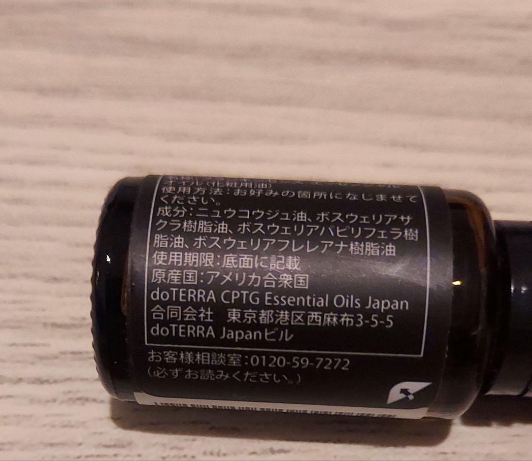 ドテラ　フランキンセンス　15ml　未開封