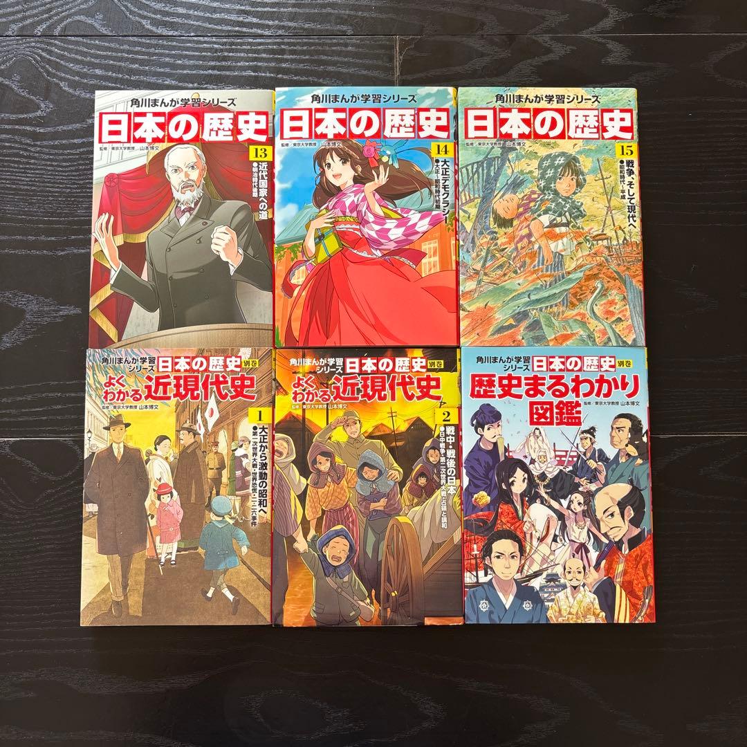 角川まんが学習シリーズ　日本の歴史 1-15巻セット➕別巻3冊
