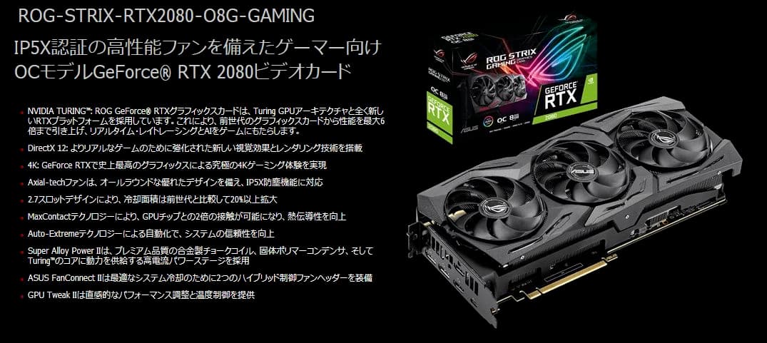 ASUS STRIX RTX2080 OC ジャンク扱い 箱無し