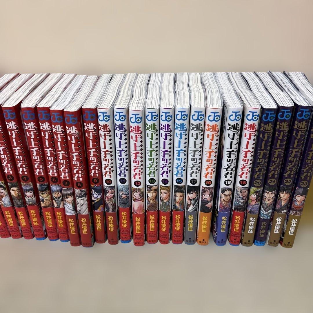 逃げ上手の若君1-23巻全巻セット