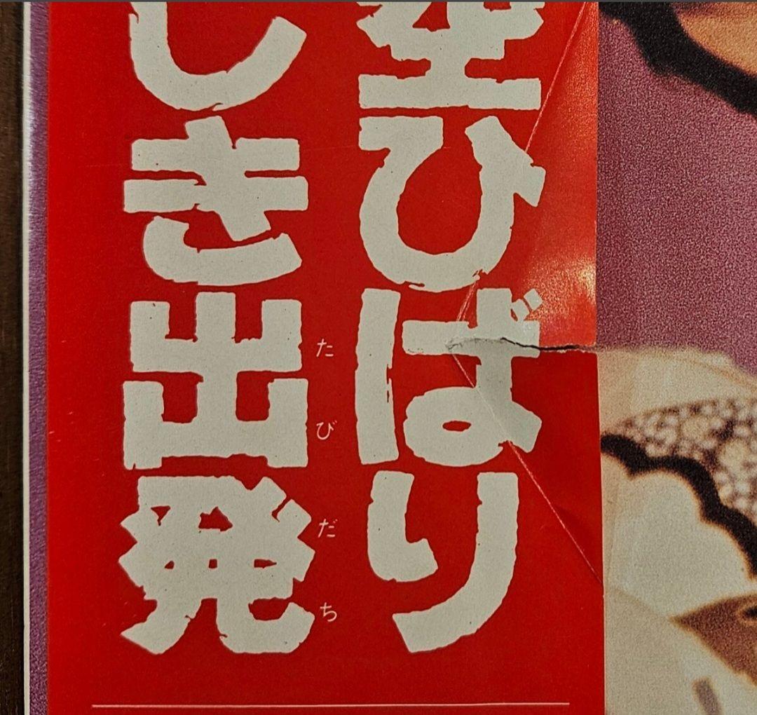 希少 美空ひばり/新しき出発 ライブ盤 大晦日特別番組 1977 帯付き美品