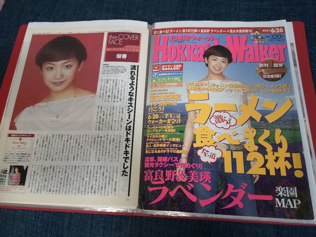 優香(1冊200円計算)114冊分300ページ以上　切り抜きしファイリング済み