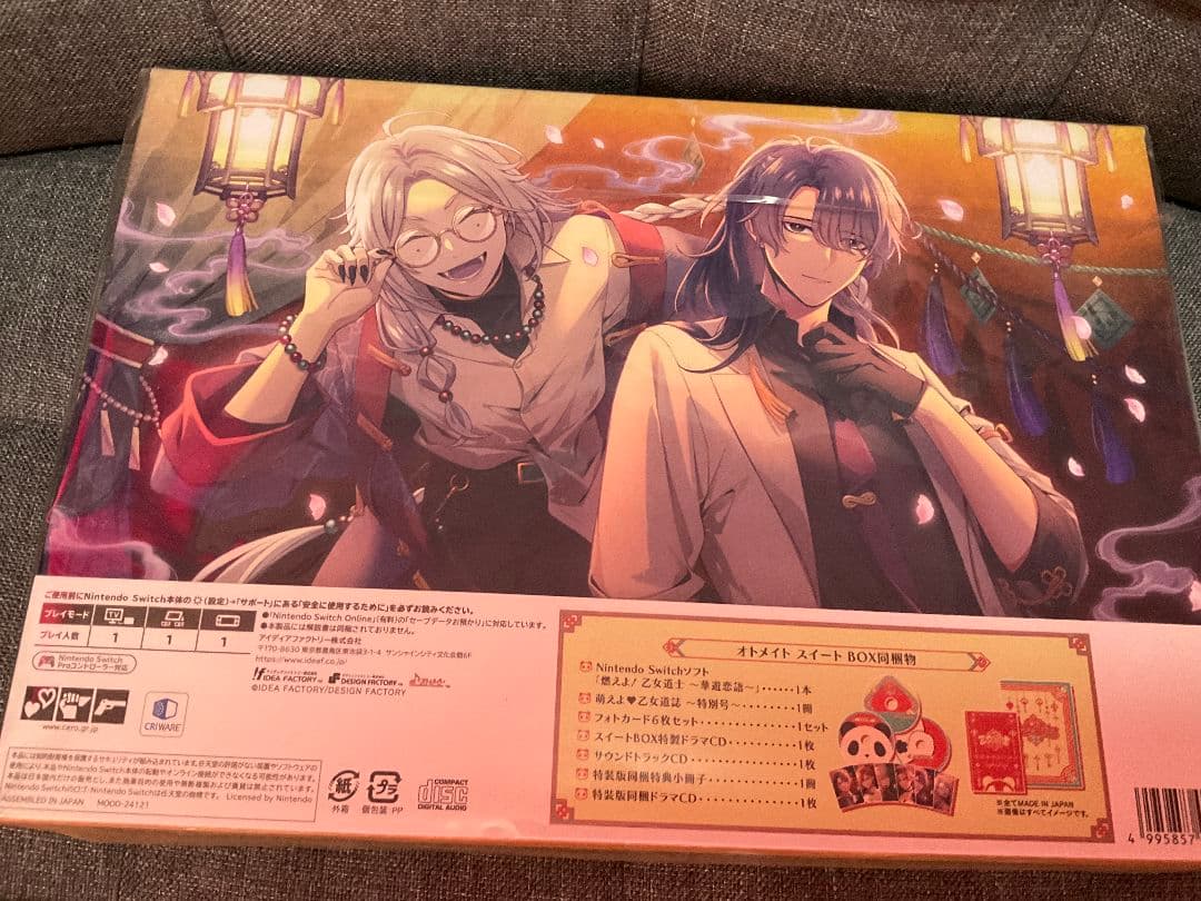 燃えよ！乙女道士 ～華遊恋語〜 オトメイトスイートBOX