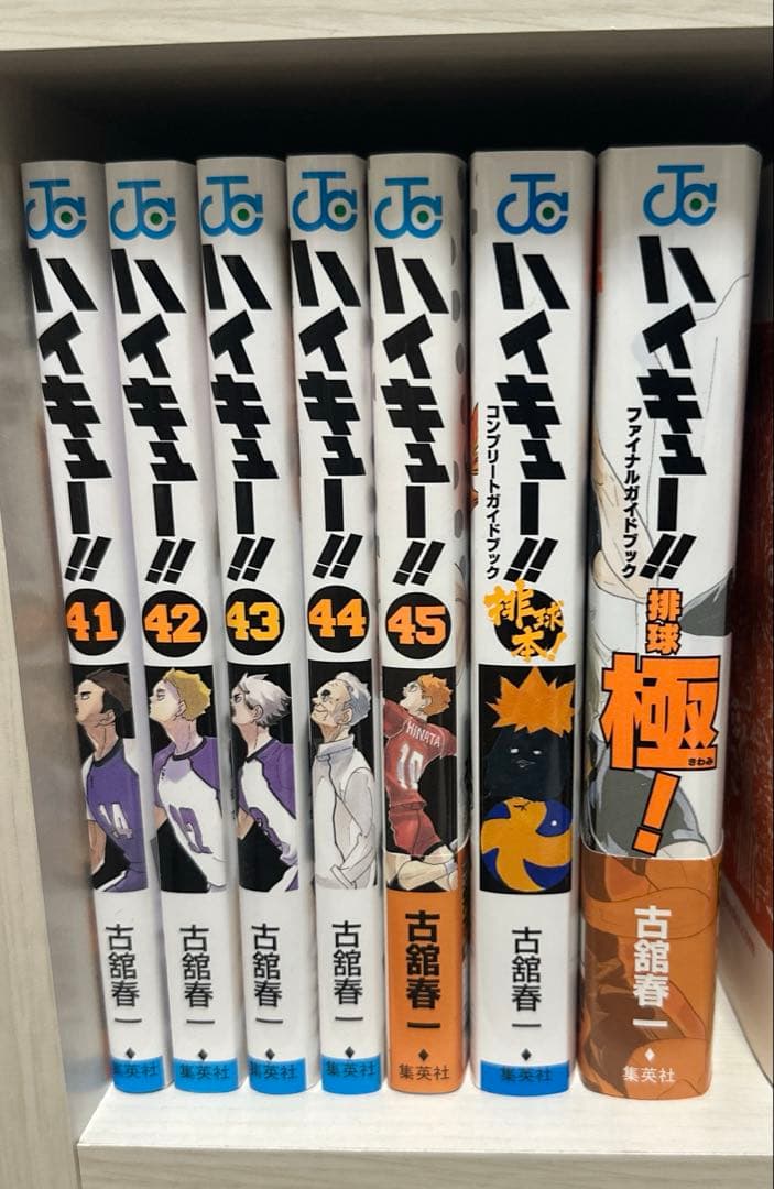 ハイキュー!! 全巻セット 1巻-45巻＋ガイドブック2冊