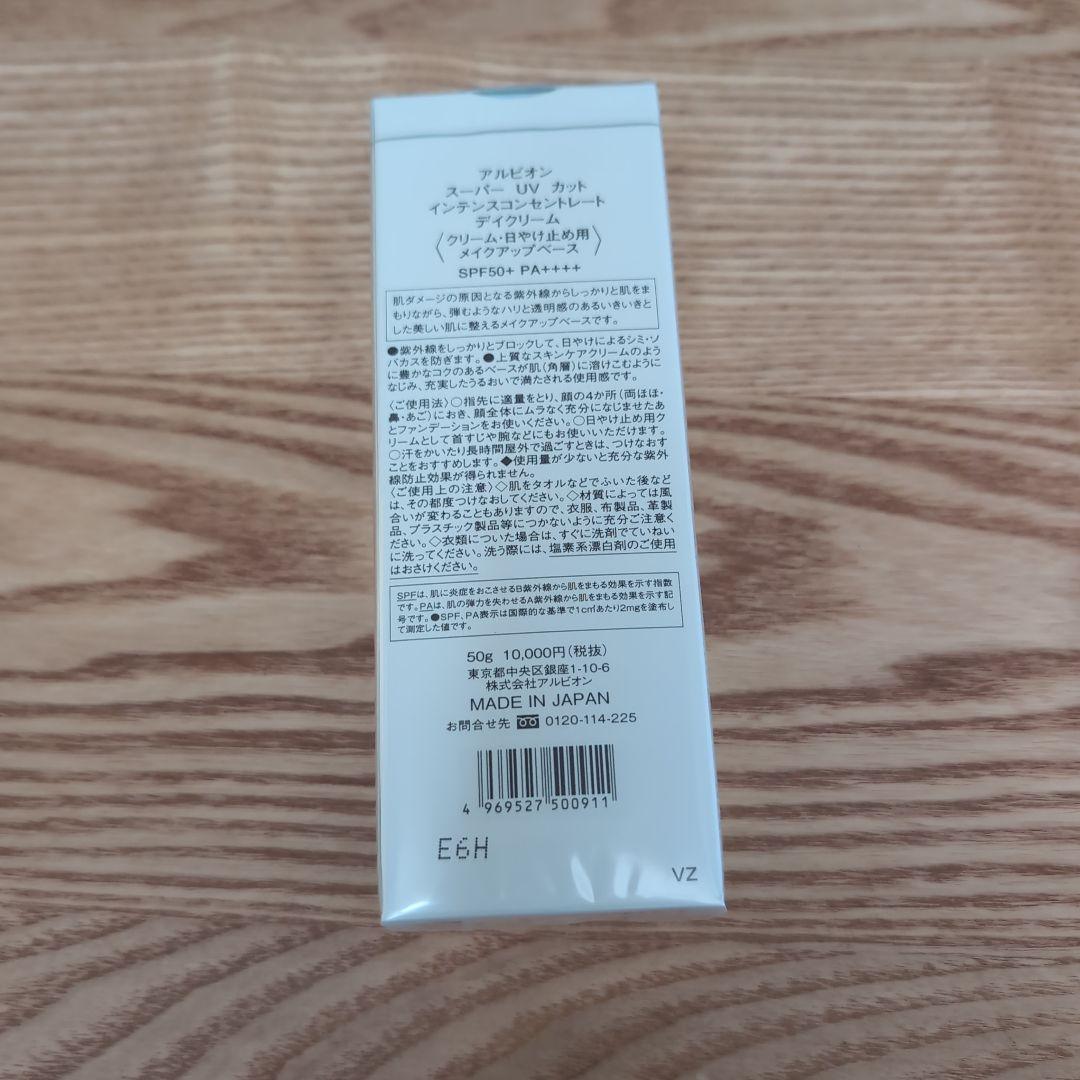 アルビオン スーパー UV クリーム・日焼け止め用・メイクアップベース