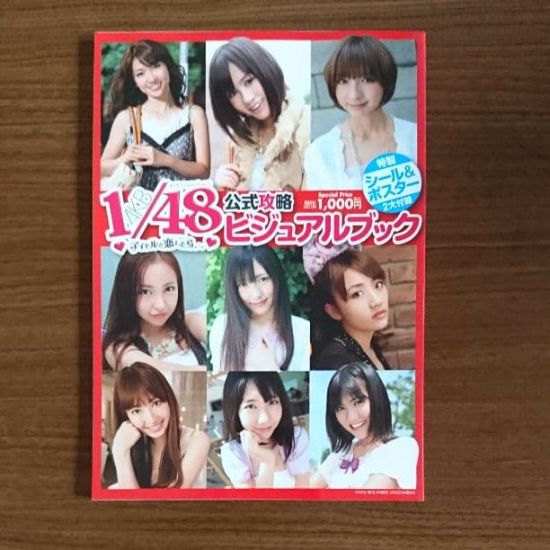 AKB1/48 アイドルと恋したら… 期間限定生産版