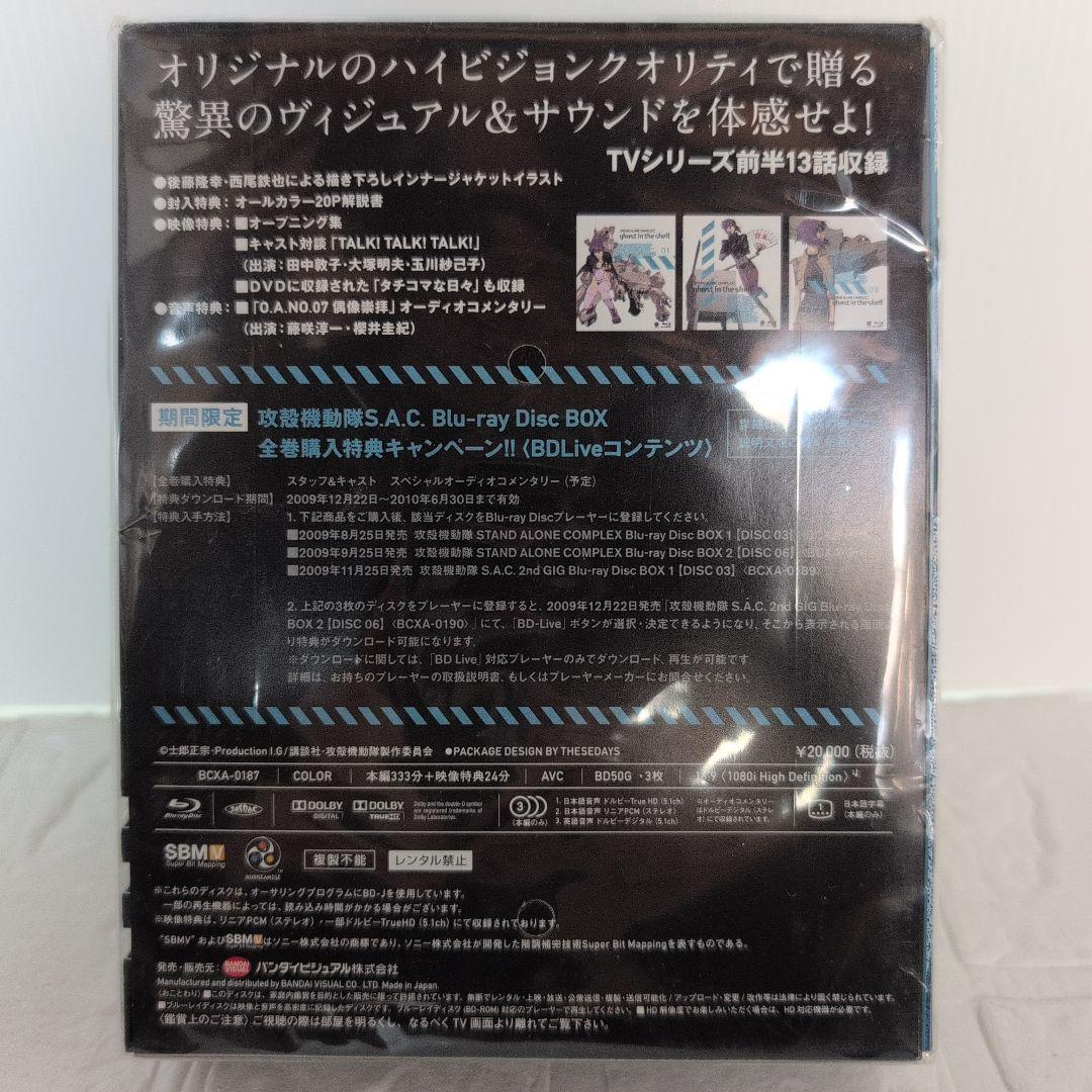 22日までセール 攻殻機動隊 STAND ALONE COMPLEX