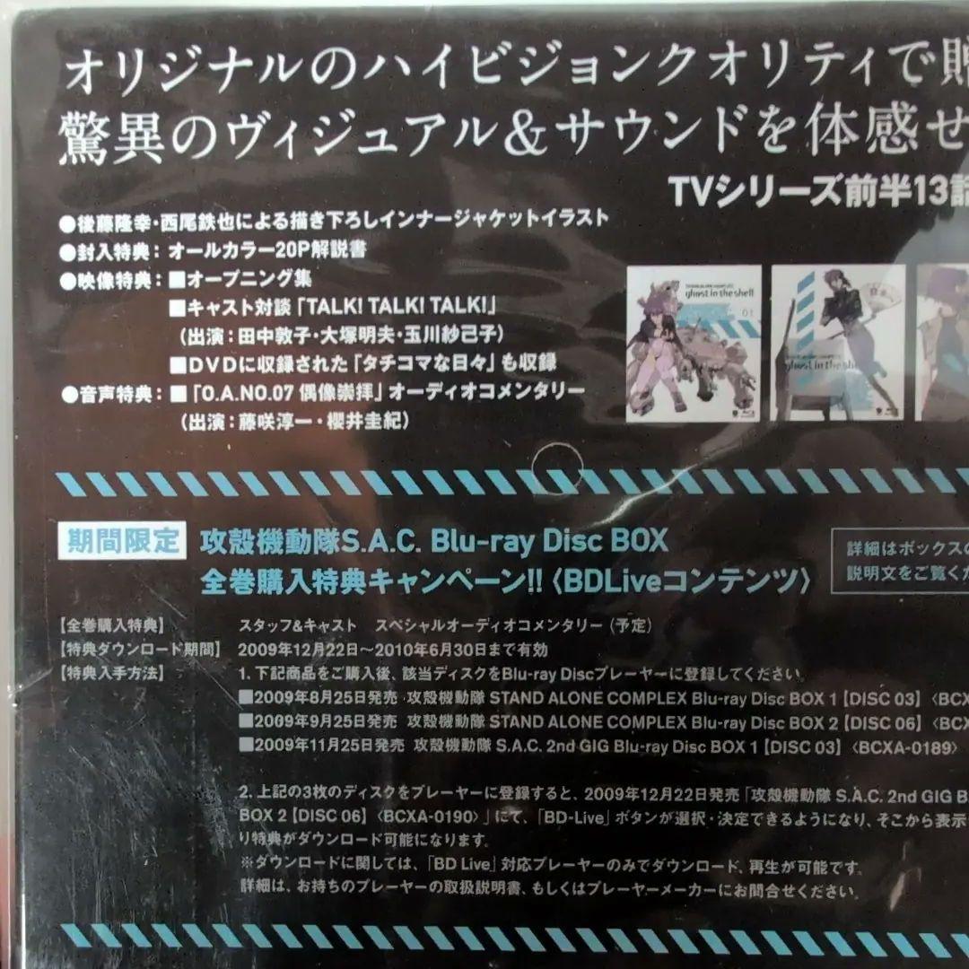 22日までセール 攻殻機動隊 STAND ALONE COMPLEX