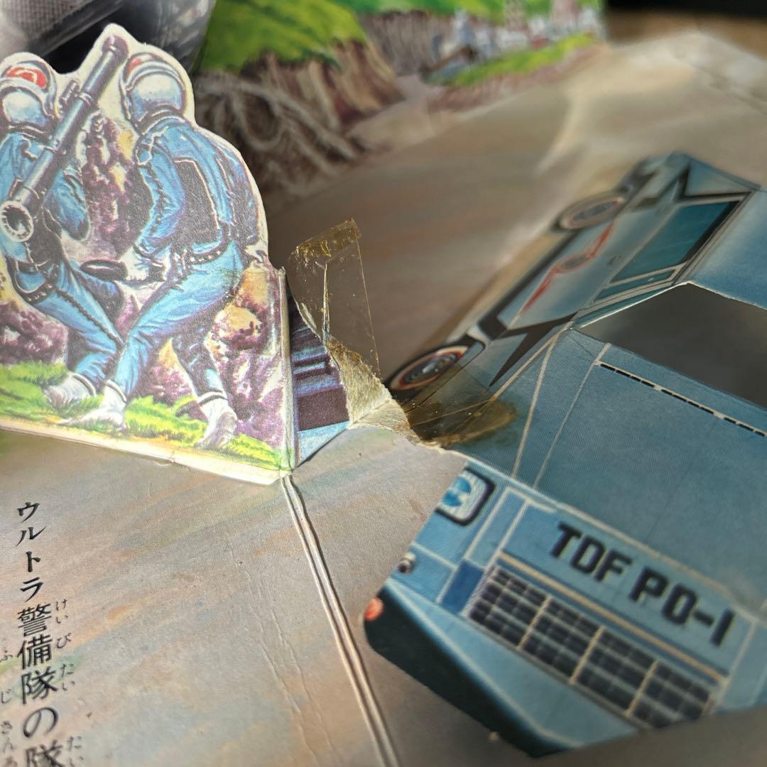 BANSOばんそうのとびだすえほん ウルトラ大行進　怪獣オンパレード