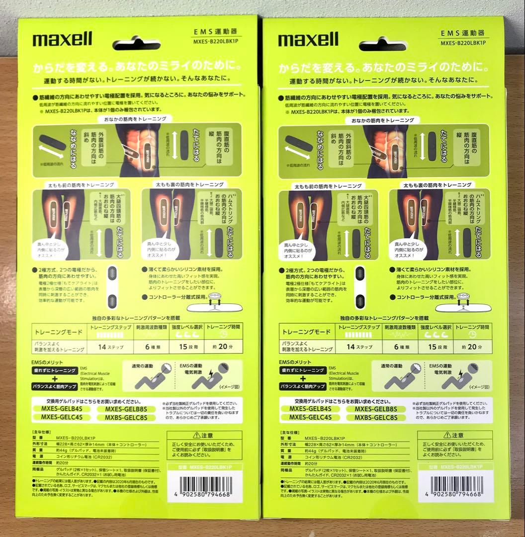 maxell もてケアMXES-B420LBK1P、B220LBK1P 一セット