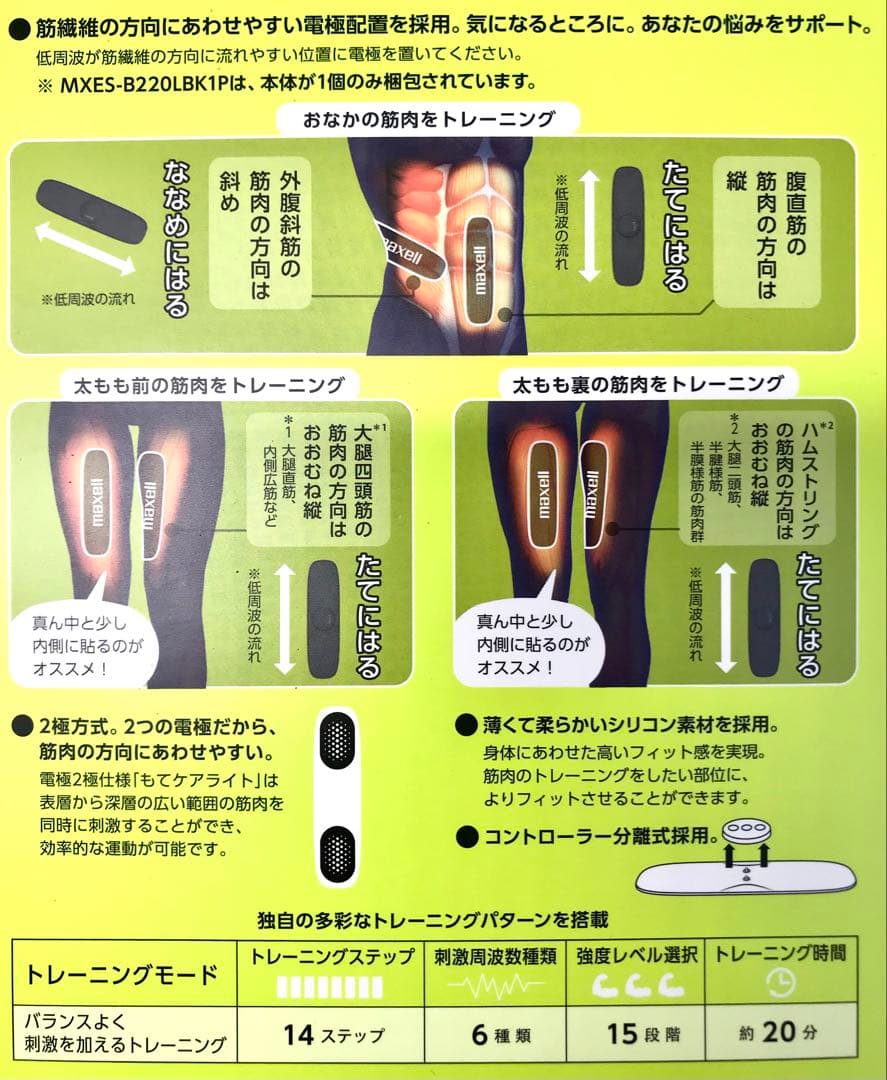 maxell もてケアMXES-B420LBK1P、B220LBK1P 一セット