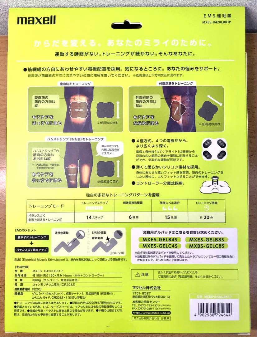 maxell もてケアMXES-B420LBK1P、B220LBK1P 一セット